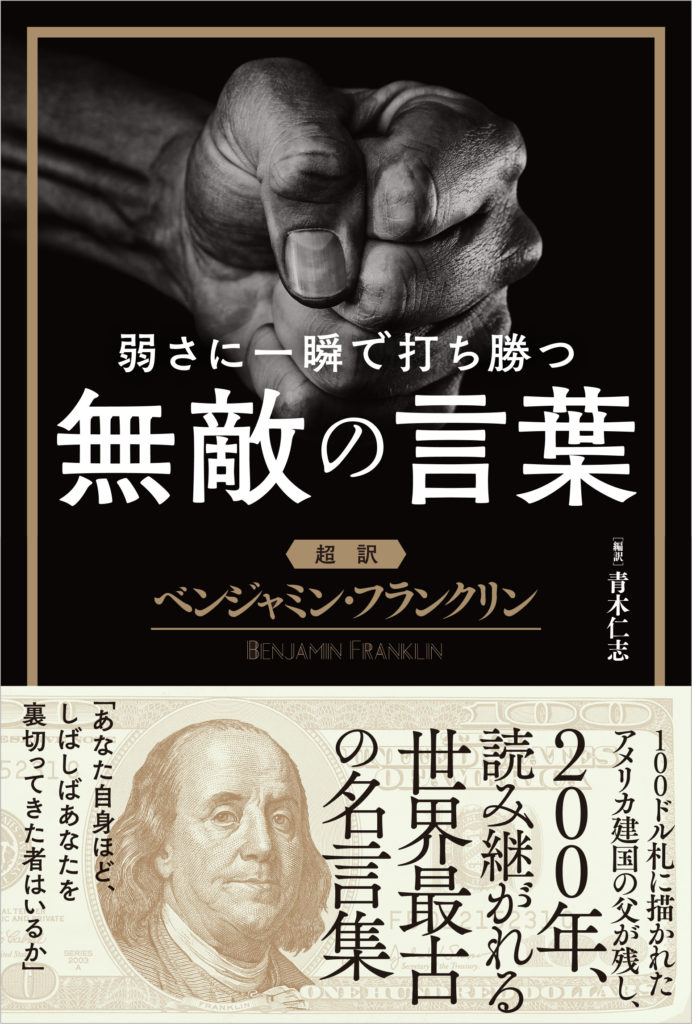 先人たちも弱かった！〜フランクリン・渋沢栄一・ジョニー キャッシュ