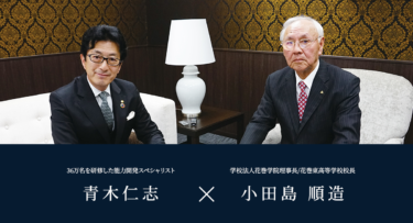 オリジナル生徒手帳を活用した「目的教育」を、高校教育の現場で本格導入