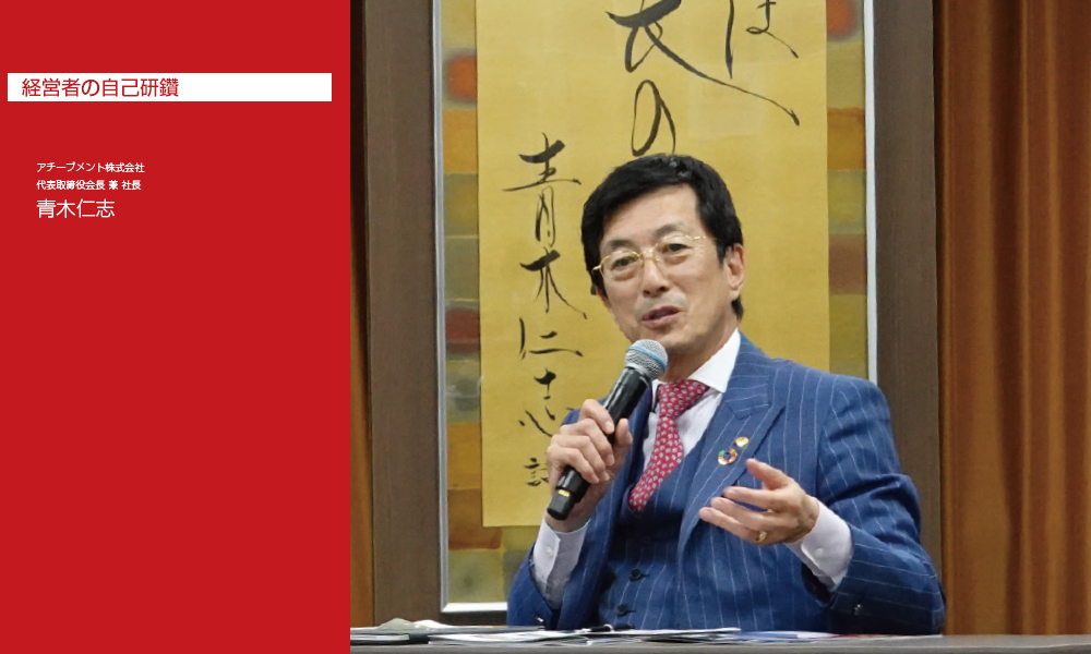 社員が自身の価値に気づくこと それが志を育む第一歩│Leader's Lounge