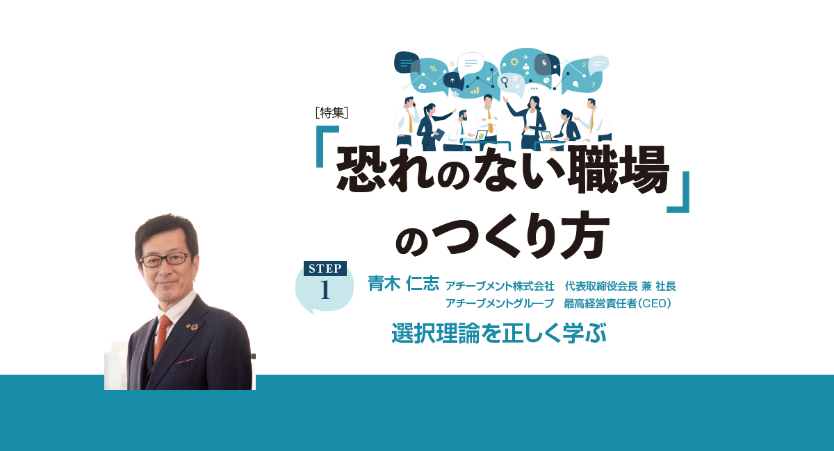 選択理論心理学 - 人材教育コンサルティングのアチーブメント