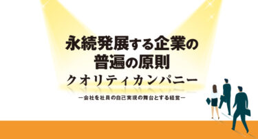 まとめ]組織の成長は、経営者の自己変革からスタートする│Leader's Lounge