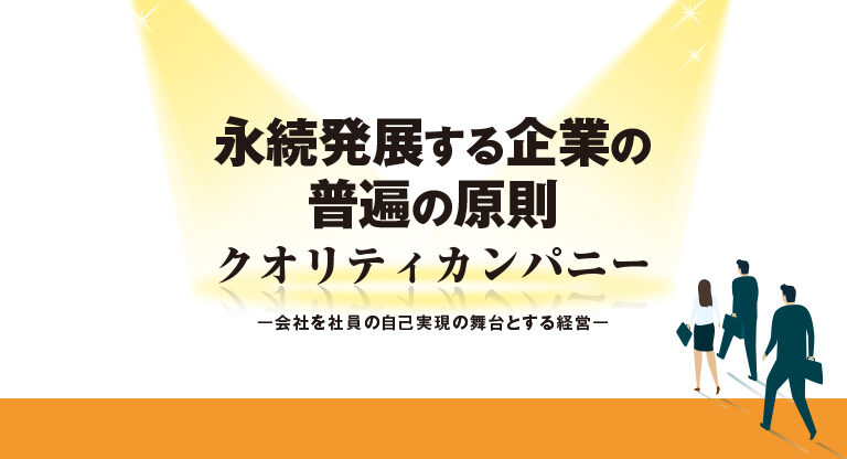 まとめ]組織の成長は、経営者の自己変革からスタートする│Leader's Lounge
