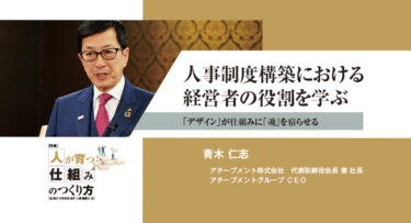 人が育つ仕組みのつくり方[社員の力を引き出す人事制度とは]│Leader's