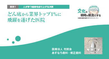 まとめ]企業文化の礎は経営者のあり方で決まる│Leader's Lounge