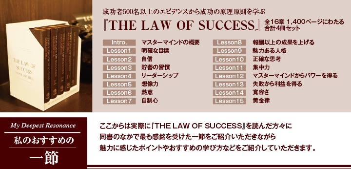 可能思考プログラム、ロバートシュラー、夏目志郎、青木仁志、ナポレオンヒル THE LAW OF SUCCESS 徹底解剖