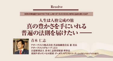 トップセールスに共通する3つの考え方│Leader's Lounge